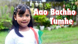 Aao bachho Tumhe (cover) | Suman Debnath | Aarna Mahanta | Subrata Gogoi | Jagriti | Kavi Pradeep