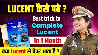 Lucent कैसे पढ़े? | Lucent को याद कैसे करे? | Best Trick to learn Lucent| Best GS Book for SSC Exam