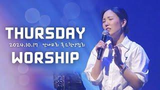 어찌하여야+Holy Forever+주 이름 찬양+주 안에서 기뻐해+저 높은 하늘위로+예수로 살리+소원 | 목요찬양집회