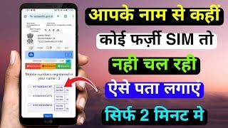 How to Check Fraud Numbers or SIM Registered Under Your Name || How to Check Fraud mobile number