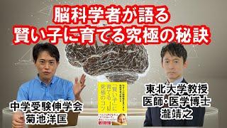 16万人の脳画像を見てきた脳科学者が語る賢い子に育てる究極の秘訣