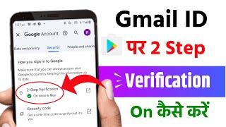 Gmail id me two step verification kaise kare | 2 Step verification gmail | Two factor authentication