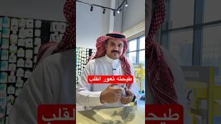تجربة حماية ايفون من #الدهماني_للاتصالات #فهد_الدهماني #الدمام #السعودية