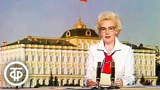 Время. Эфир 16 июня 1983