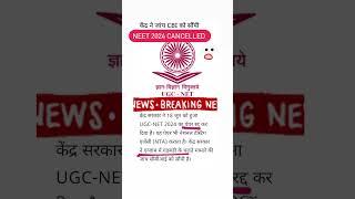 UGC-NET June2024 Examination be cancelled #ugcnet #neet2024 #neetscam #mbbs #nursing #neet #shorts