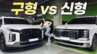 팰리세이드 구형 vs 신형 비교!! 가격 차이가 2,200만원이라고..?