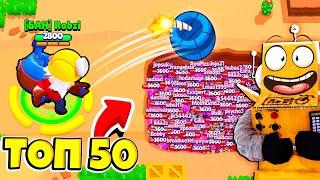 ТОП 50 САМЫЕ СМЕШНЫЕ МОМЕНТЫ в BRAWL STARS