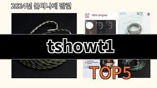 tshowt1 2024 트렌드 알리익스프레스 추천 Top 10