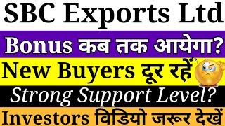Sbc exports share news। sbc exports latest news। sbc exports share price। sbc exports share news tod