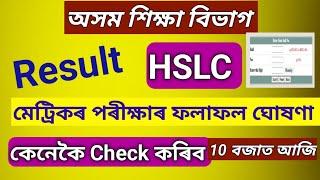 SEBA HSLC Result Declear Today at 10 AM - Assam Board Exam Result Latest Update