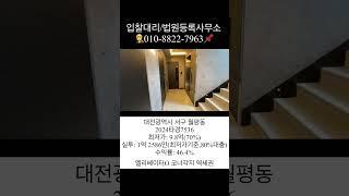역세권 코너각지의 23년식 신축 #경매 #다가구경매