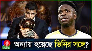 ব্যালন ডি’অর ও যেন বর্ণবাদী | ballon d'or 2024 | Vinicius jr