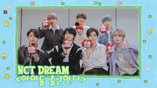 【NCT DREAM 엔시티 드림】20210513 NCT DREAM SOHU KOREA interview 인터뷰（아이돌 출근한다 爱豆上班啦）