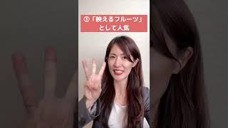 今イチオシの新規事業は？それはイチゴ！｜船井総研　#shorts  #経営相談
