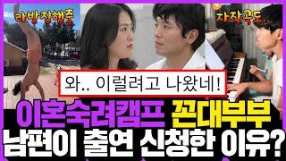 이혼숙려캠프 꼰대부부 남편이 출연 신청한 충격적인 이유!