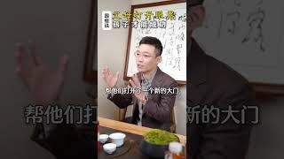 父母打开眼界，孩子才能成功#孩子教育  #父母课堂  #家庭教育