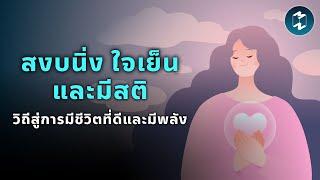 สร้างพลังชีวิต สู่ความสำเร็จไร้ขีดจำกัด ด้วย High Energy Lifestyle | Mission To The Moon EP.2224