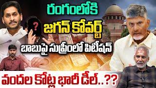 Subramanian Swamy petition on Chandrababu | Tirupati Laddu Issue | YS Jagan | TDP | YCP | Wild Wolf