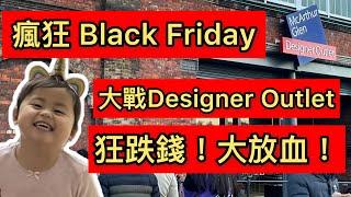 『 毛爸狂跌錢。。毛媽不停掃貨￼￼￼』 Black Friday真係好好買！全年最平既時間黎了！ @UK @swindon designer outlet (中文字幕) 《毛爸英國生活小分享》