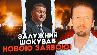 ВИГИРИНСКИЙ: Залужный раскрыл военные планы рф - ночная атака на Киев лишь подтвердила все!