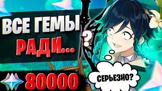 СКАМ, ИЛИ ВЕЛИКАЯ ПОБЕДА? | ОТКРЫТИЕ САЙНО И ВЕНТИ| Genshin Impact 3.1