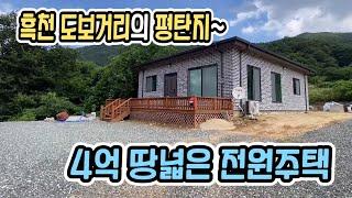 조용한 위치에 텃밭넓은 시골전원주택/4억 땅넓고 아담한 양평전원주택매매,평탄지 양평전원주택,양평부동산급매물 전문[요집어때 32989]