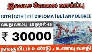 Job Manufacturing company|Chennai job vacancy 2025 Tamil|Salary -30000|job vacancy 2025|@prabaAToZ