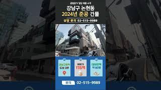 지하가 지상이야?! 실층수 6층 효과 보는 빌딩 공개합니다