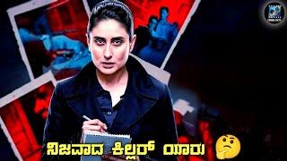 The Buckingham Murders Movie Explained In Kannada | dubbed kannada movie story review