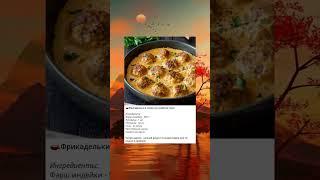 Фрикадельки #готовка #ппеда #рецептынакаждыйдень #вкуснаяеда #ппрецепты #рецепт #рецепты
