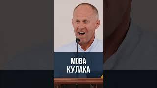 Мова сили - Іван Пендлишак