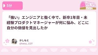 PHPカンファレンス小田原2024: 「強い」エンジニアと働く中で… / かしもと