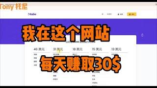 日入200美金|最新兼职网赚|2024网上赚钱|无脑操作|挂机|网赚|副业|兼职|赚钱|批量矩阵|TIKTOK