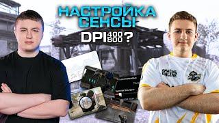 НАСТРОЙКИ МЫШИ, КАК БАГИ ВЛИЯЮТ НА СЕНСУ — СОВЕТЫ ОТ PRO ИГРОКА В WARFACE