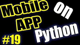 How to make a mobile application in Python lesson #19