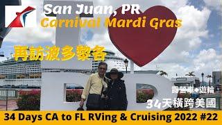 Revisiting San Juan | Castillo San Cristobal | Capitol | Walkway of the Presidents 重訪波多黎各