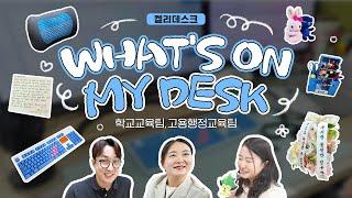 켈리얼톡 켈리데스크! WHAT’S ON MY DESK 02