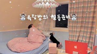 [낡은 옥탑 고쳐 살기] EP.36 겨울철 옥탑에서 살아남기겨울 멈춰..아니 빨리 지나가..| 월동준비 | 투명 문풍지로 예쁘게 따뜻해지기 | 셀프인테리어 | 구독자이벤트