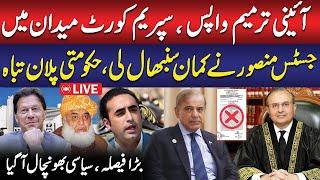 LIVE: Mansoor Ali Shah New CJP | Good News For Imran Khan From SC | Constitutional Amendment Cancel