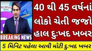 BREAKING NEWS//આજનાં ગુજરાતી સમાચાર//SRT GUJARATI NEWS//TODAY NEWS