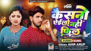 तोडले यारवा के दिल केसनो येलो नहीं फिल  #khorthasong #new #sadsong #sad#song  singer ahira Anup ️