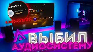 ЗАКИНУЛ 4 ТЫСЯЧИ РУБЛЕЙ НА РУЛЕТКУ! ВЫБИЛ АУДИОСИСТЕМУ!? AMAZING RP GTA CRMP