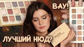 Art-visage NUDE UNIVERSE — Идеальная на каждый день? И очень бюджетная!