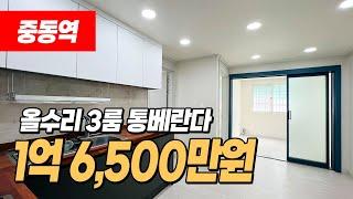 #부천빌라매매 (1096) 중동역 인근 1억중반대 통베란다가 있는 올수리된 3룸 빌라! 탑층으로 층간소음 예민하신분들 보세요~ 부천시 소사구 송내동 #중동역빌라