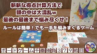 【シキノタビ】ボードゲーム千番勝負379戦目