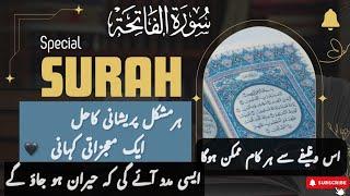 Surah Fatiha Ka Wazifa For Any Need | Wazifa To Remove All Problems | Surat Al-Fatihah