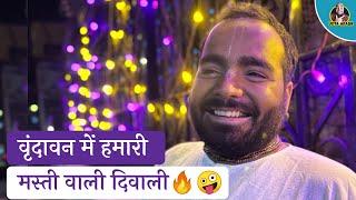 Vrindavan में हमारी मस्ती वाली Diwali | Udta Akash | Diwali Vlog |