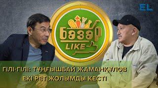 Ерболат Оспанқұлов: "Кәсіби актер болуыма кедергі келтіргендер болды" | Базарlike