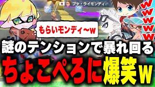 謎のテンションで暴れまわるちょこぺろに爆笑するチームEGOISTｗｗｗ【メロン/ちょこぺろ/ろぶすた～/なえごら/マリオカート8/切り抜き】