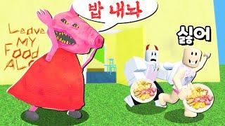 살인 돼지 VS  푸딩 집사!!! 밥그릇을 뺏으면 사람을 잡아먹는다?!! 모든 아이템 구매해서 밥그릇 전부 뺏어버리기!!!ㅋㅋㅋㅋ